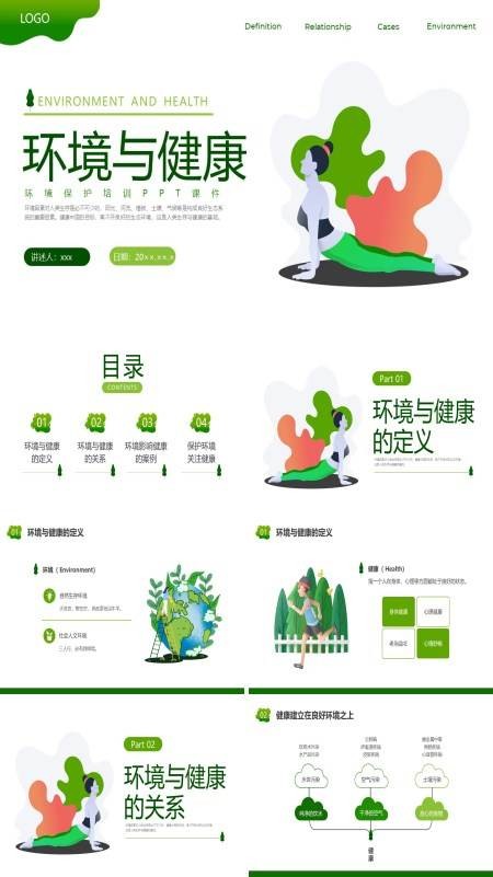 环境与健康PPT模板环境保护课件