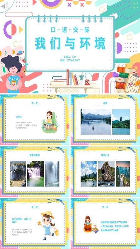 口语交际四年级语文上册我们与环境PPT课件