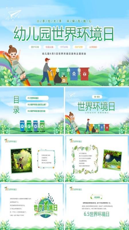 儿童幼儿园6月5日世界环境日PPT