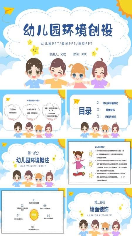 幼儿园环境创设设计方案PPT模板