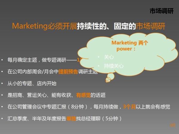 购物中心开业后营销推广企划实战心法课件_第5页