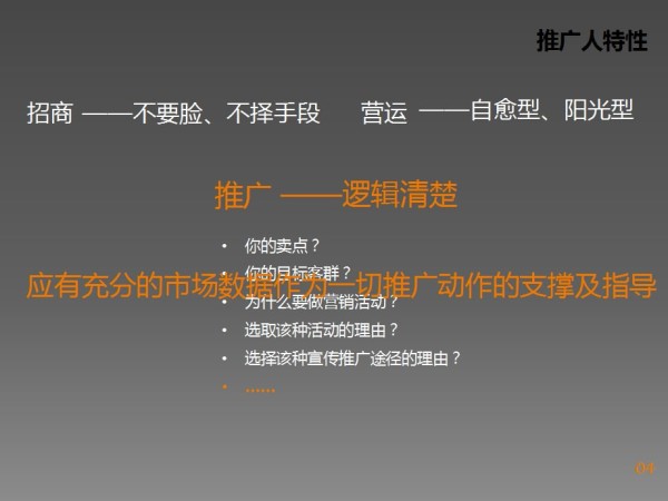 购物中心开业后营销推广企划实战心法课件_第4页