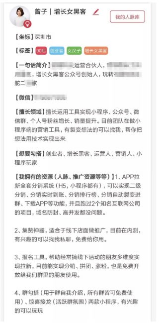 微信个人号经营和裂变增粉的实操心法大全 微商引流 免费资源 网络营销 微信 经验心得 第8张