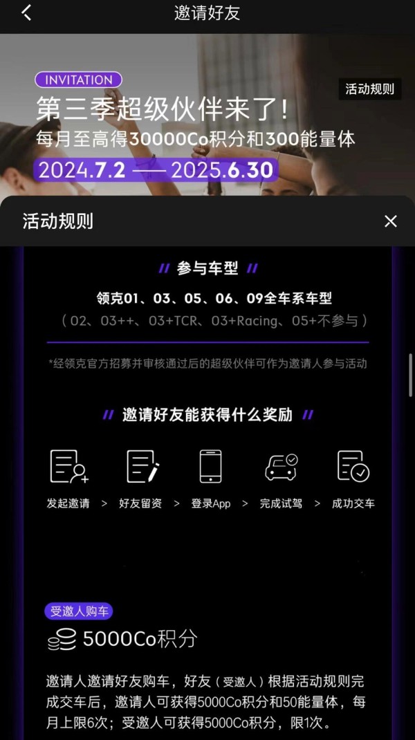 买领克的10大忠告，领克避坑指南，慎重，慎重 领克购车指南：避坑宝典与福利大全 内容涵盖领克全系车型的优惠活动，福利叠加不冲突，实际优惠力度大。 一、领克购车券攻略 领券时间：在APP下订前，购券价格50-100元不等，当前价格约100元左右。使用时，请在提车付尾款时核销，直接减车价。 二、大客户专属领券 领券时间：APP下定前。针对教师、医护、军警及消防人员，上传资料即可领取。通过vx搜索小程序“领克优享”，申请通过后大约1-3个工作日可领取。使用方法同上述领券。 三、亲友券领取攻略 在APP下定后领取。因为需要上传订单号、提车4S店店铺名称和地址。此券申请到领取成功需约5-7天时间，请注意规划好提车时间。购券价格在700-1000元不等。此券后期保养全国领克4S店通用，比较划算。 四、超级伙伴计划 获取方法：参与此计划可获得5000积分，相当于500元人民币。在领克商城里可兑换各种礼品，如车载好物、数码潮品、生活家电等。还能兑换4S店的保养服务。 参与要求： 1. 手机号需是新号，确保在领克渠道首次留资。 2. 车型和门店信息需与最终购车时一致。 领克的优惠和丰富的积分兑换，让购车之旅更加轻松愉快。加入领克大家庭，享受驾驶的乐趣吧！-有驾