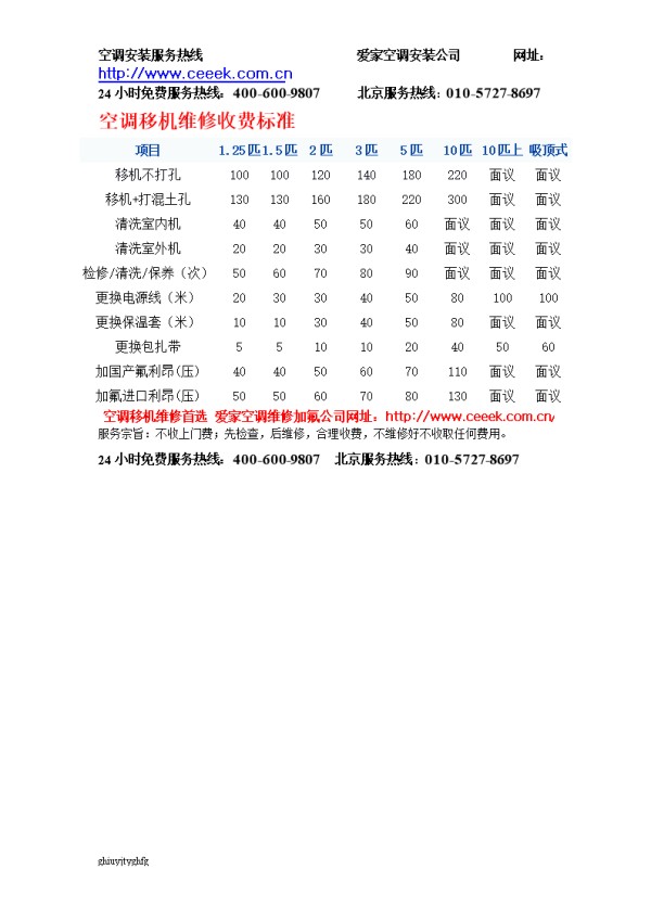 清洗收费标准