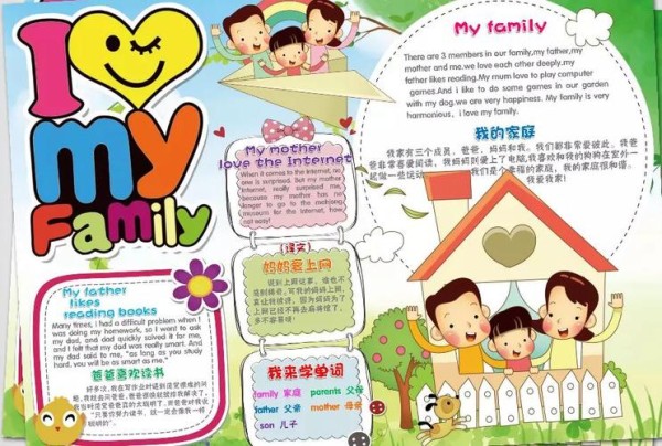 小学生我爱我家的手抄报