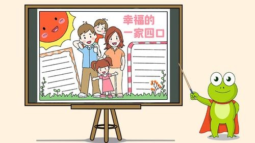 最新幸福生活手抄报图片大全关于幸福的手抄报内容资料 - 伴宝网