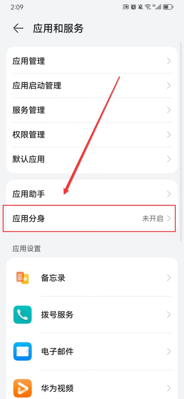 选择应用分身选项