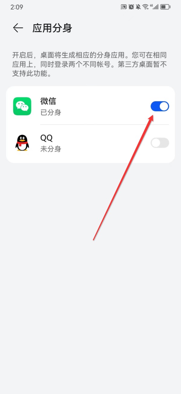 选择微信并启用