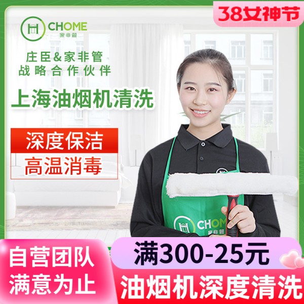 家非管旗舰店家庭保洁