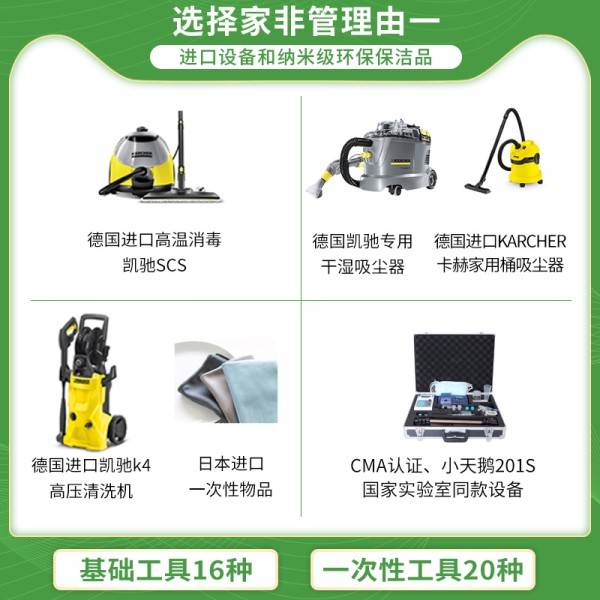 家非管旗舰店的家庭保洁