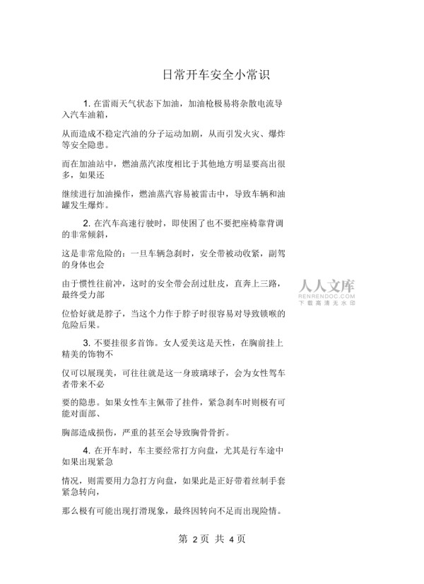 日常开车安全小常识_第2页