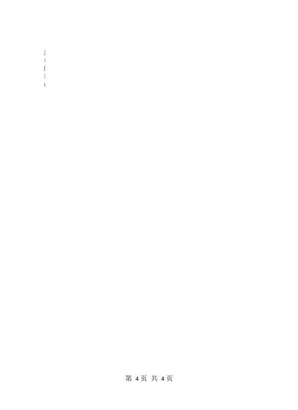 日常开车安全小常识_第4页