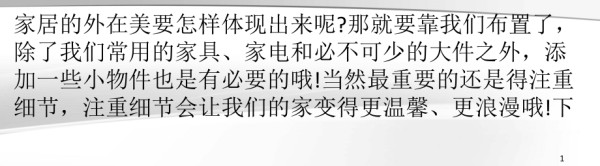 布置家居的五大细节,你注意过没有？_第1页