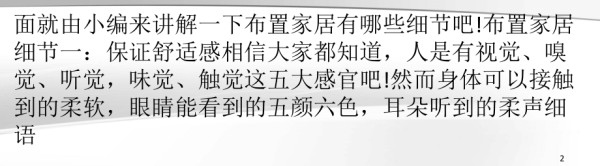 布置家居的五大细节,你注意过没有？_第2页