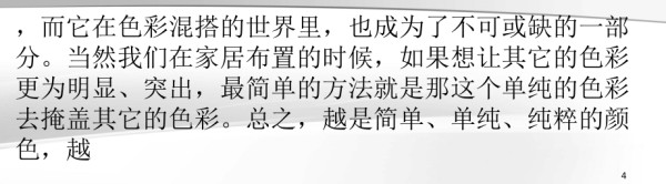 布置家居的五大细节,你注意过没有？_第4页
