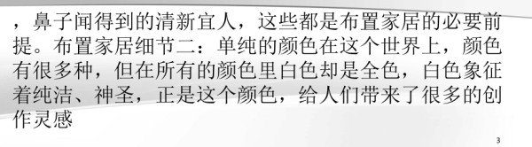 布置家居的五大细节,你注意过没有？_第3页