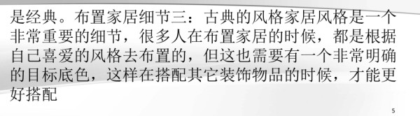 布置家居的五大细节,你注意过没有？_第5页