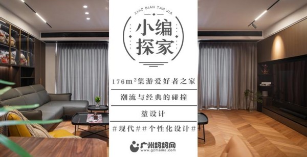 【小编探家】有娃夫妻花70w，打造176m2现代风手办之家，超新奇办公区，兴趣工作两不误！