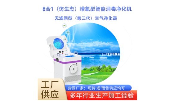 深圳桌面式消毒净化机多少钱一个,消毒净化机