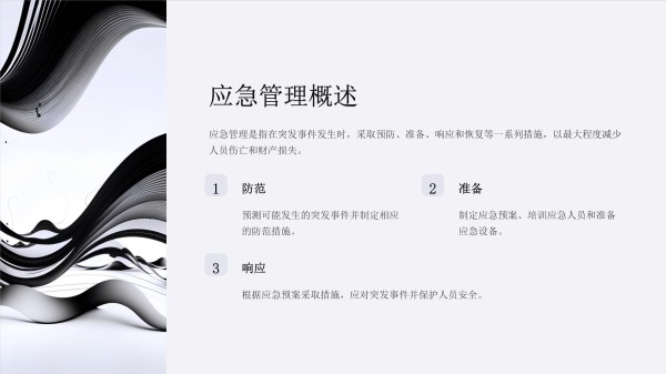 卫生应急相关培训课件_第2页