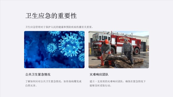卫生应急相关培训课件_第3页