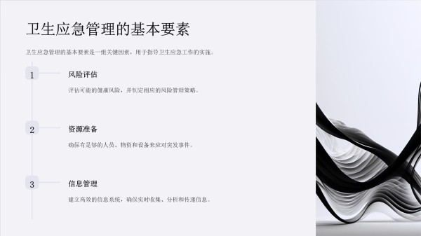 卫生应急相关培训课件_第5页