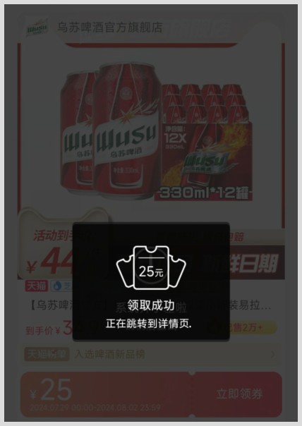 乌苏啤酒淘宝优惠券去草柴APP领?用淘宝优惠券买乌苏啤酒还能取得返利?