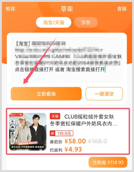 ClUB秋冬摇粒绒外套在哪能领2024年双11红包和淘宝优惠券?
