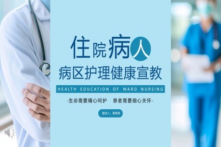 病区护理PPT