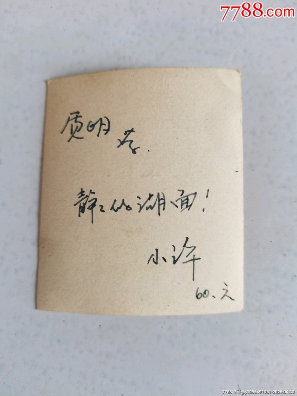 民国摄影艺术照片_价格28元【库存怀旧老货】_第2张_