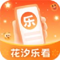 花汐乐看app