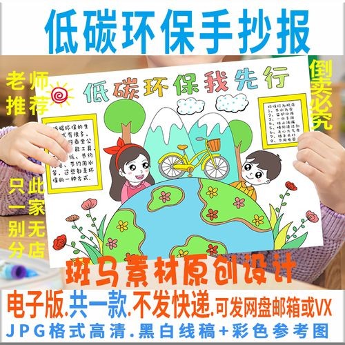 b091低碳环保我先行手抄报模板电子版节能减排绿色环保小报黑白线