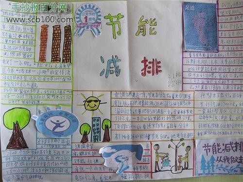 节约手抄报 节能减排手抄报作品