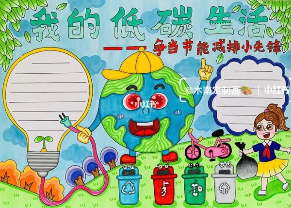 低碳生活手抄报 环保主题手抄报 节能减排手抄报 9215盗图