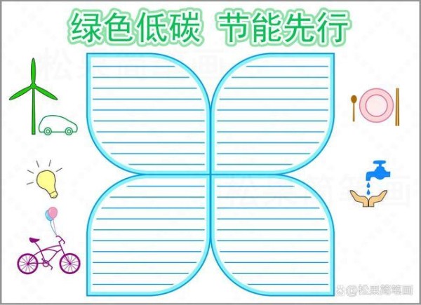 节能环保手抄报模板低碳日手抄报模板节能减排手抄报模板节水节电