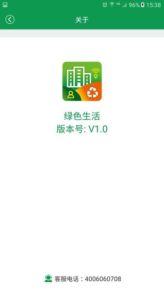 绿色生活手机版(3)