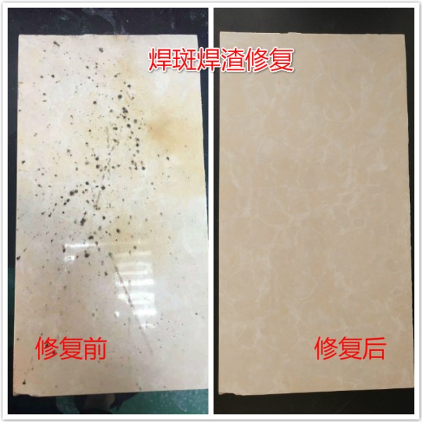 焊斑渣修复.jpg