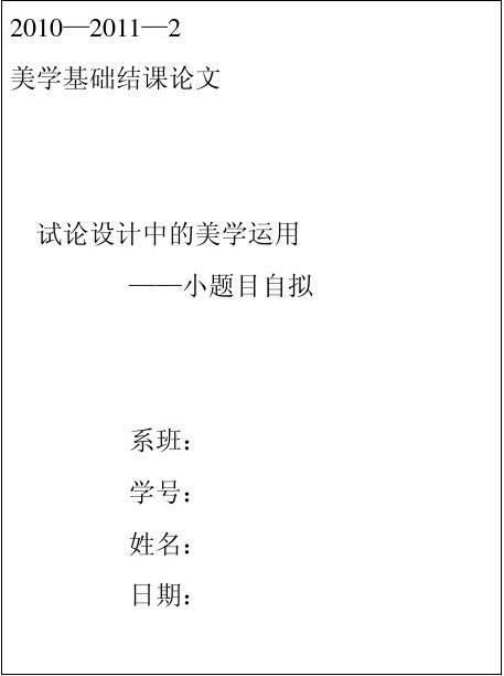 美学原理论文格式