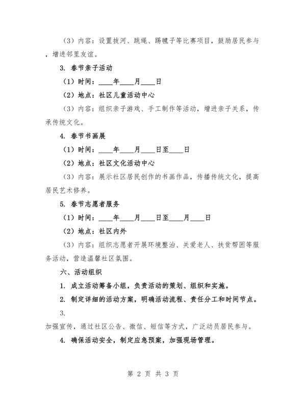 春节社区活动规划方案.docx_第2页