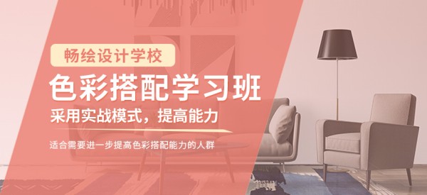 重庆畅绘设计学校色彩搭配培训班