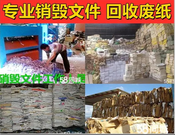 废纸回收二手书回收报纸杂志保密销毁文件空调回收电脑电池电器回