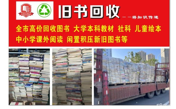 全市上门高价回收旧书二手书图书馆更新书积压清理库存小人书连环