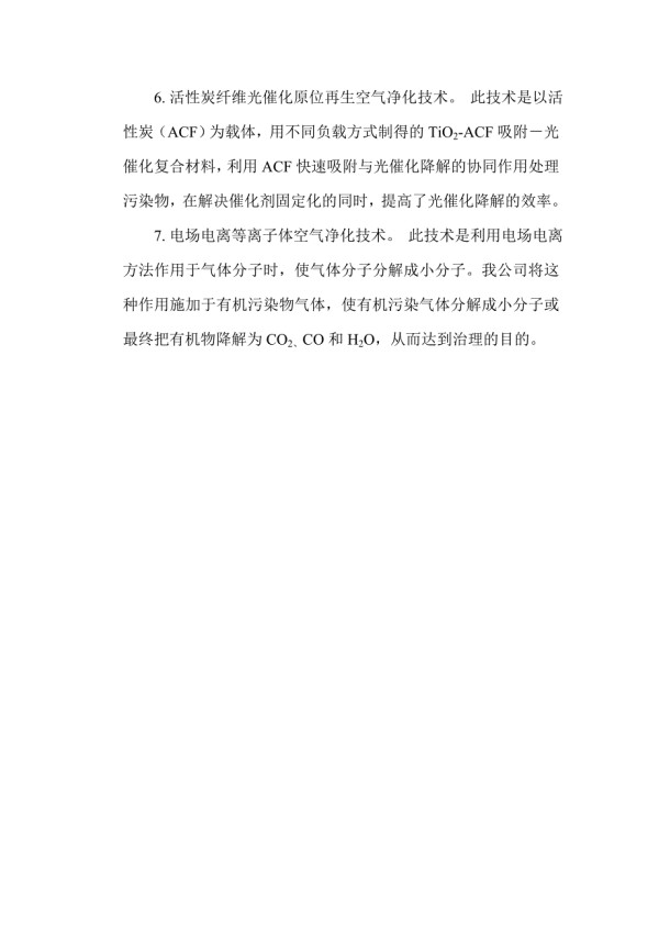 室内空气治理七大技术.doc_第2页