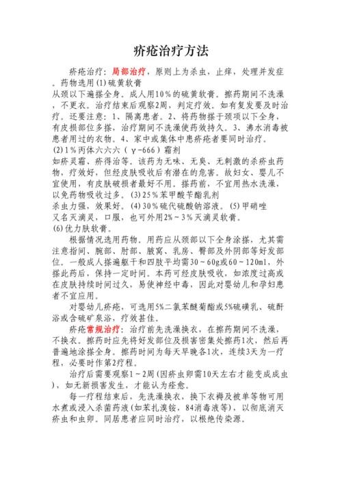 日常生活中如何预防疥疮