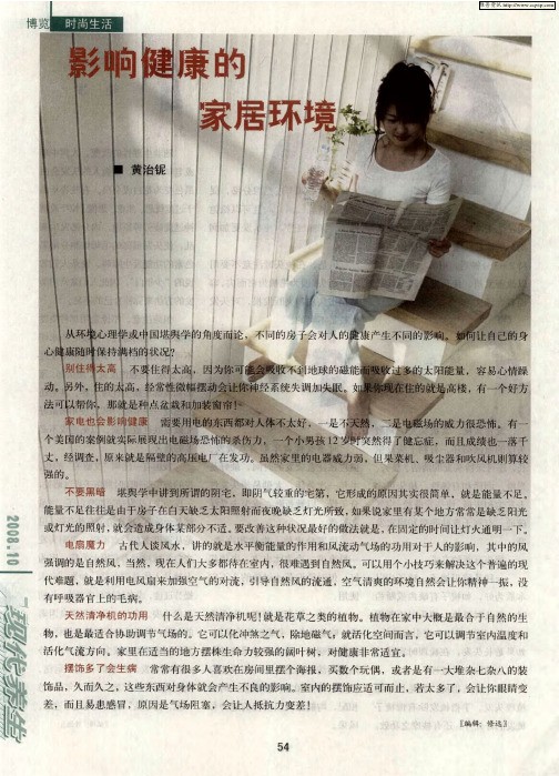 影响健康的家居环境