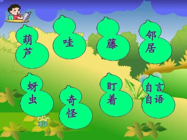 葫和芦这两个字都是上边什么下边什么