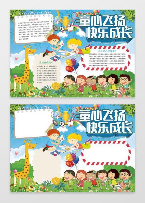 幼儿园成长照片手抄报 幼儿园手抄报