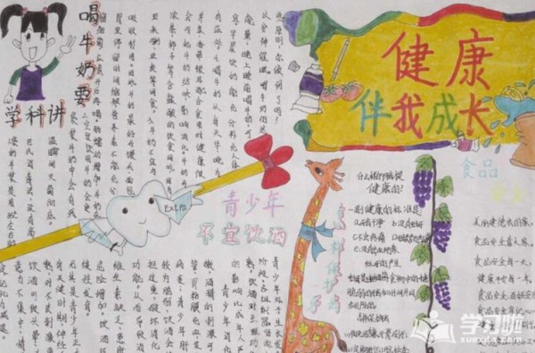 我成长的手抄报图片欣赏