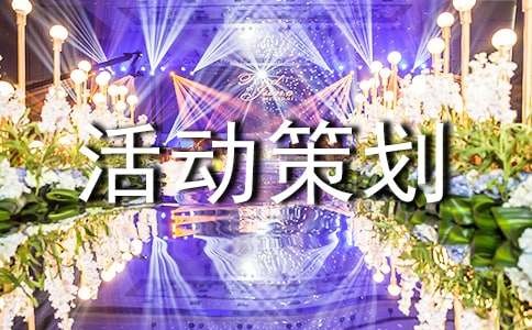 寝室文化节活动策划（精选10篇）